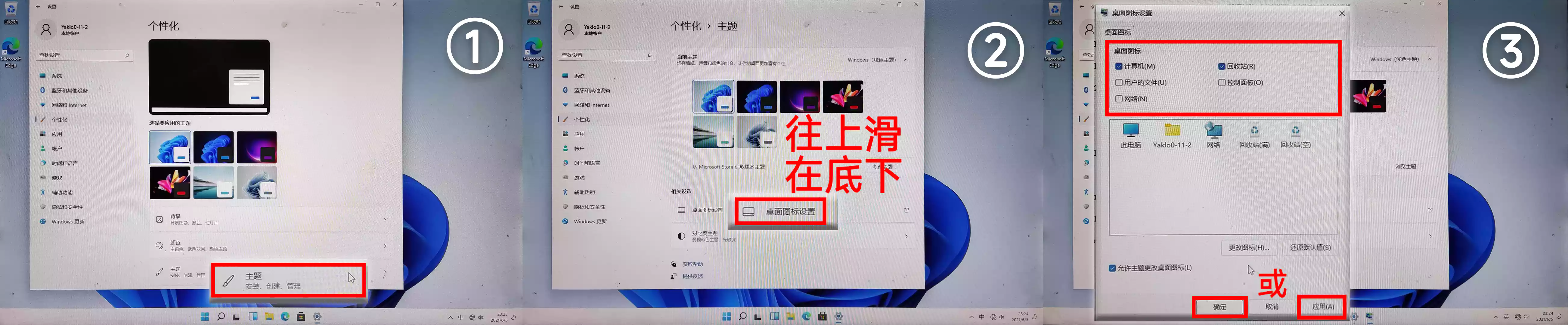 桌面图标设置1-1
