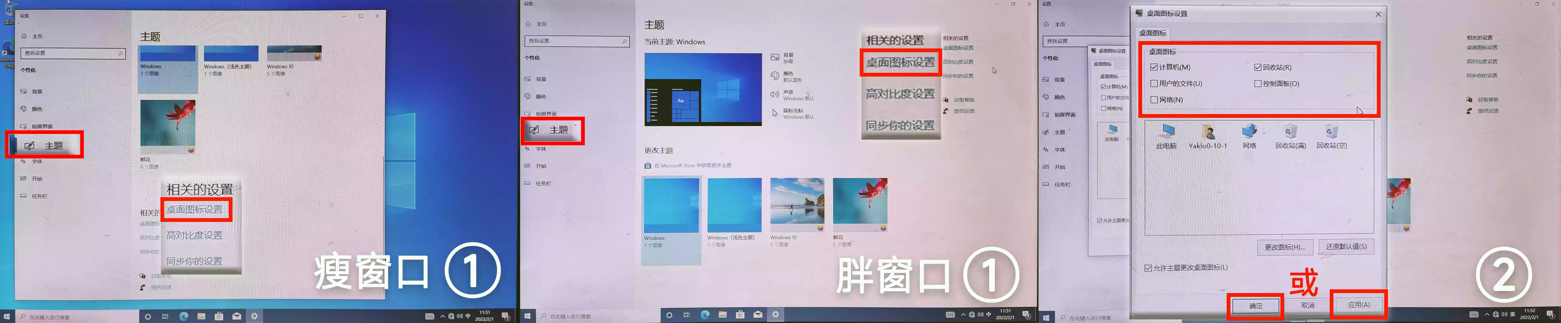 桌面图标设置2-1