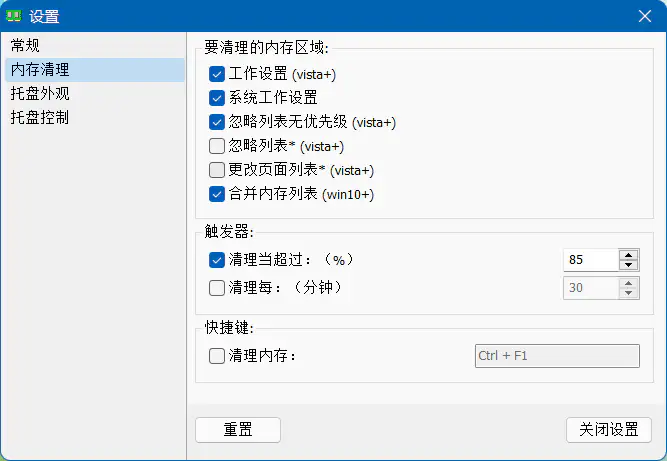 内存清理